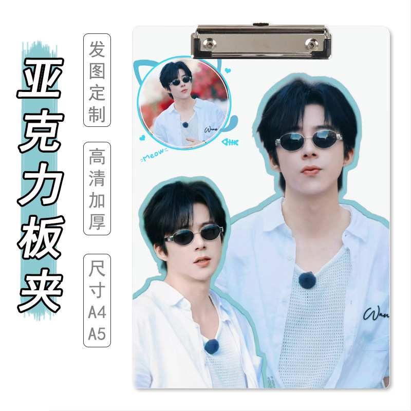 刘宇宁板夹A4亚克力文件夹板学生写字垫板A5试卷资料夹办公定制图片