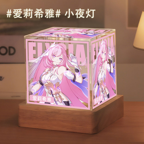 爱莉二次元周边小夜灯创意氛围灯卧室床头摆件灯男女生日礼物
