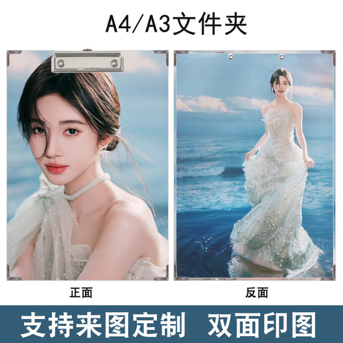 鞠婧祎板夹A4文件夹板学生写字垫试卷夹木质8k画画A3速写板定制