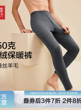 【高克重含桑蚕丝】红豆单件保暖裤男秋裤家居修身弹棉绒保暖下装