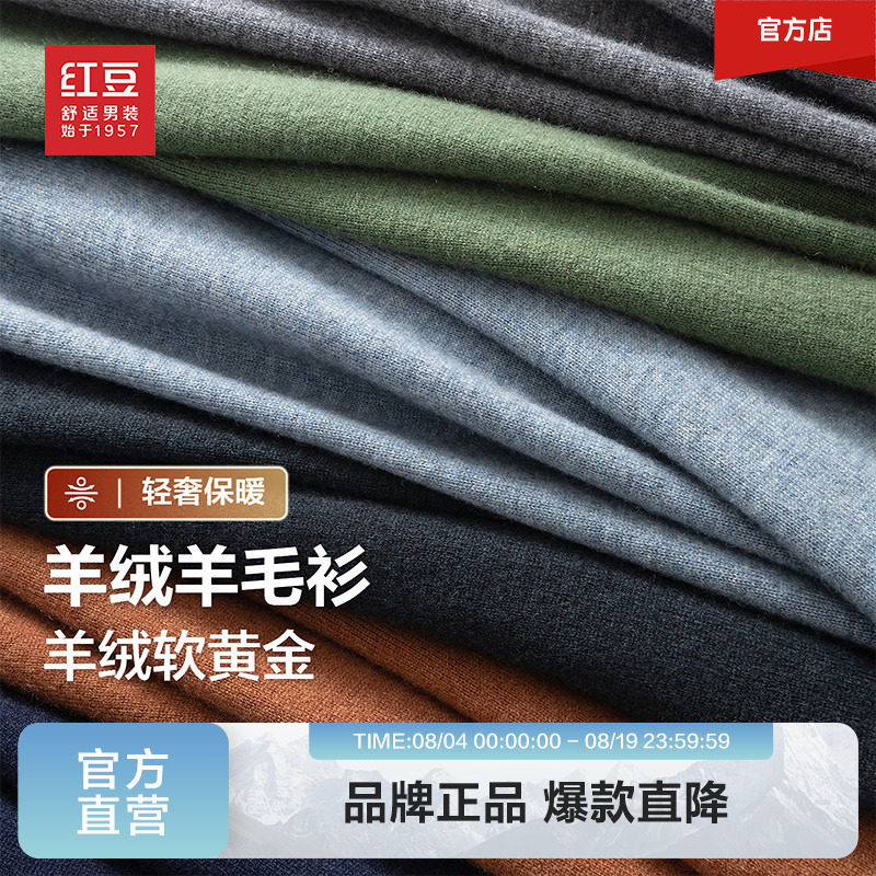 【含羊绒衫】红豆羊毛衫毛T26春季圆领针织衫羊绒男针织毛衫男款