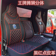 Chengdu Sinotruk ace 757b seat cover Tengshi 777b737B seat cover Legacy Ruishi truck four seasons seat cover