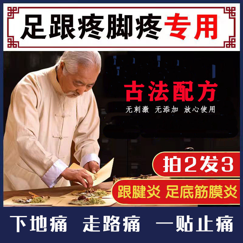 足跟痛药膏贴脚后跟脚前掌疼痛跟腱炎治疗神器炎筋膜专用克星药贴