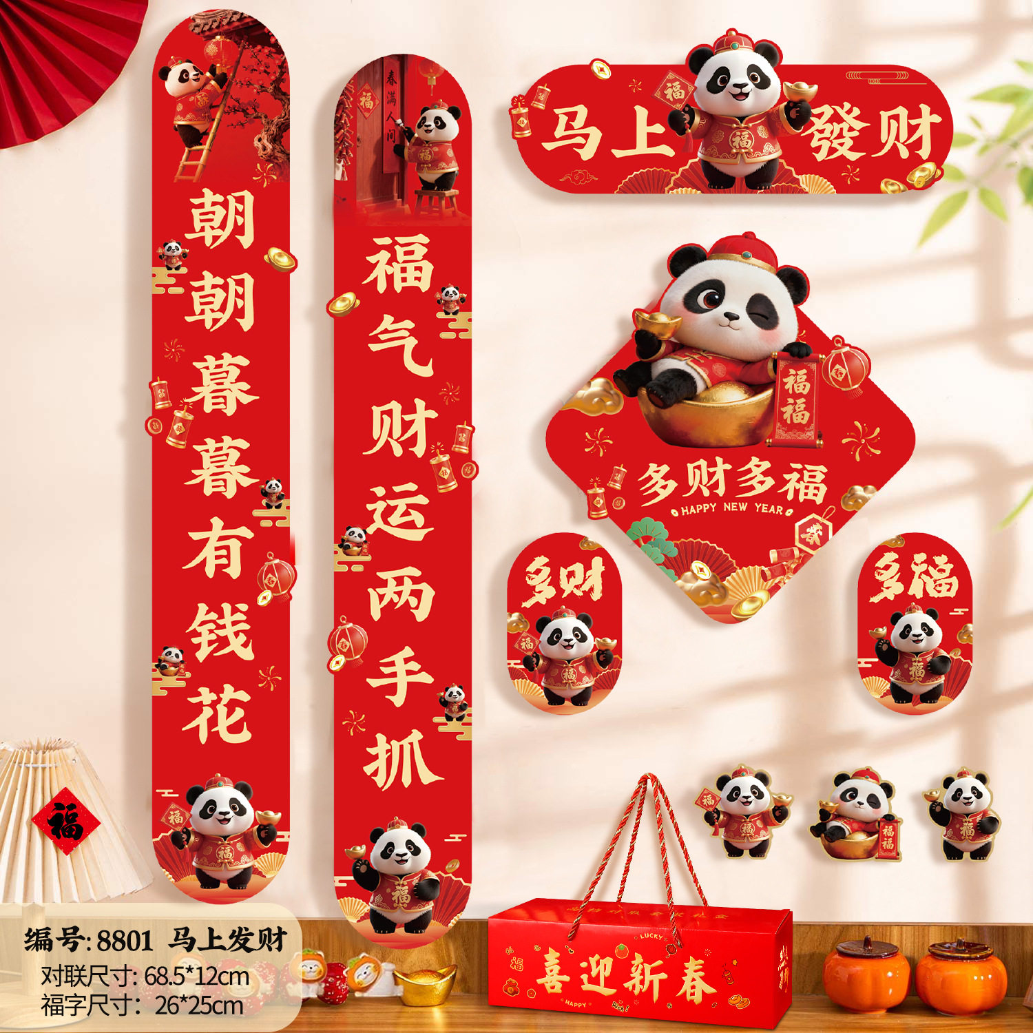 2026新款磁吸对联马年春联福字贴过年春节新年装饰布置冰箱贴装饰