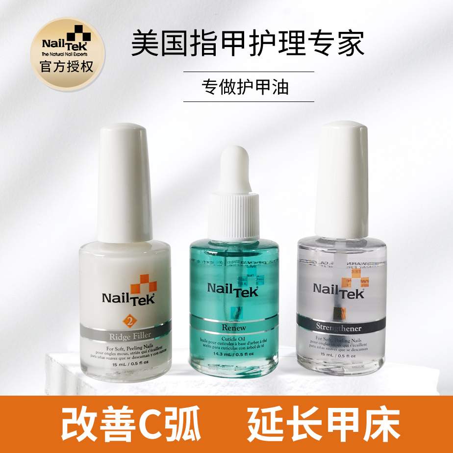 nailtek护甲油改善C弧延长甲床