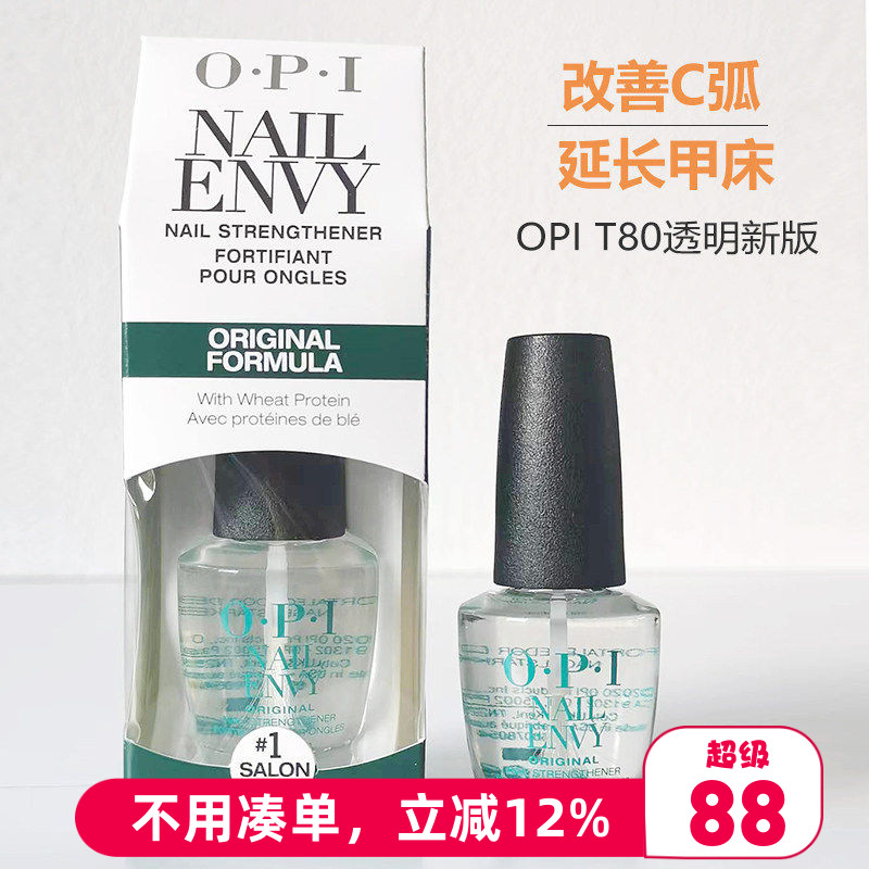 OPI透明新版T80护甲底油指甲油蛋白加钙强韧营养液延长甲床生长水