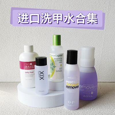 ZOYA卸甲水洗甲水美国无味OPI