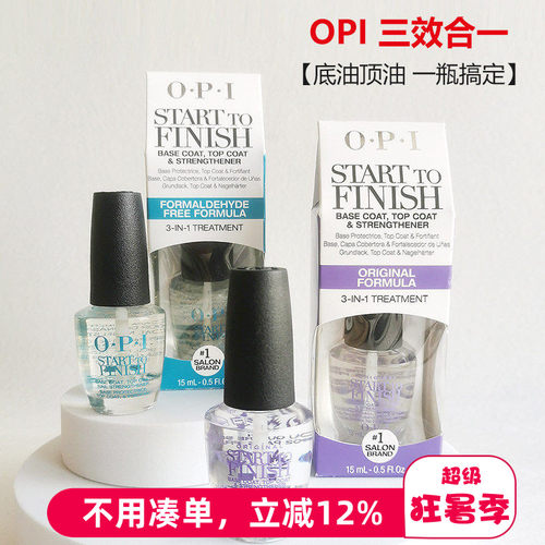 OPI指甲油三效合一快干底油亮油