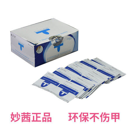 正品 妙茜指甲油卸甲巾 环保卸甲包 卸甲胶油 温和不伤甲