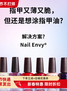 OPI护甲油指甲油新款Nail Envy强甲剂有色护甲底油强韧T80养甲床