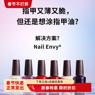 OPI护甲油指甲油新款Nail Envy强甲剂有色护甲底油强韧T80养甲床