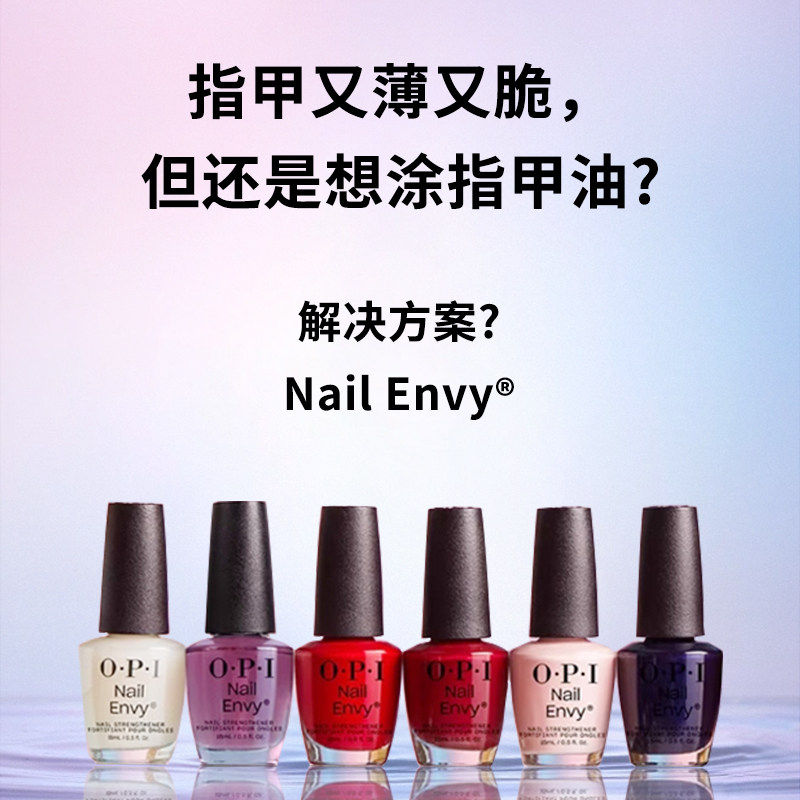 OPI护甲油指甲油新款Nail Envy强甲剂有色护甲底油强韧T80养甲床