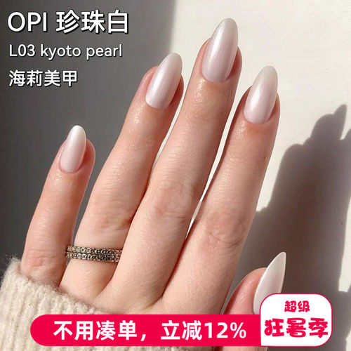OPI珍珠白kyotopearl指甲油贝壳