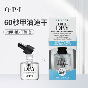 正品 甲油快速干透加快凝固 OPI指甲油快干滴液速干剂60秒甲油速干