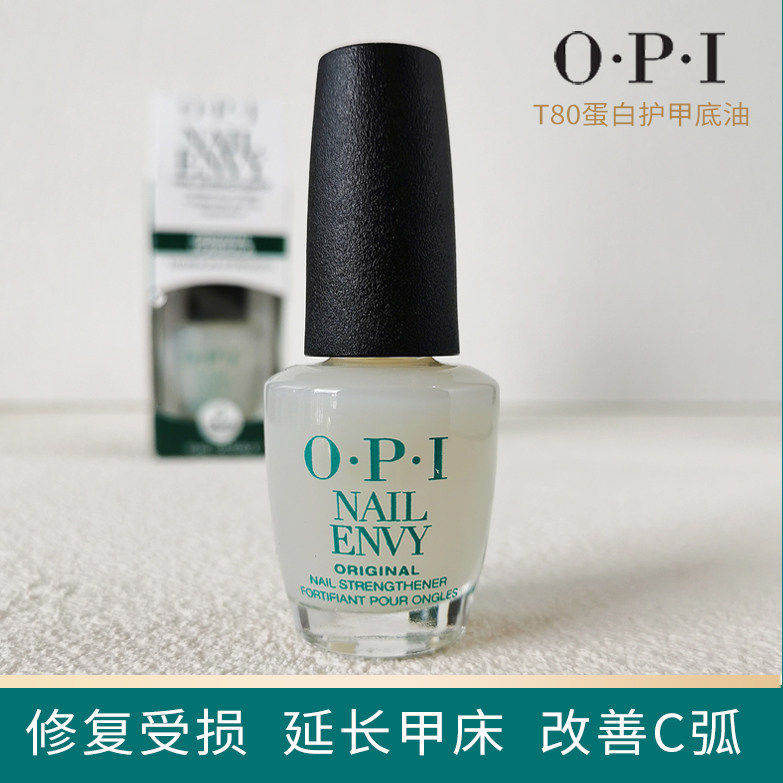 OPI护甲油T80蛋白底油营养油延长甲床改善C弧强韧指甲护理指缘油