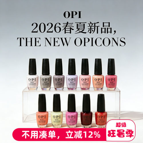 OPI春夏显白持久免烤指甲油