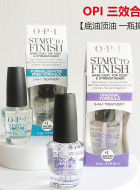 OPI三效合一底油顶油护甲油T70 T71 T74 T80持久免烤不可撕指甲油