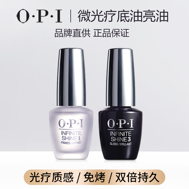 美国OPI正品微光疗底油加倍持久指甲油亮油顶油封层免烤快干