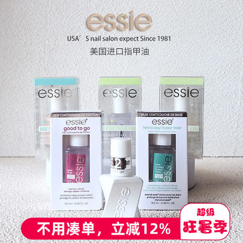 ESSIE持久底油快干亮油顶油免烤