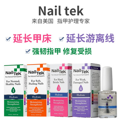 nailtek护甲油养甲床延长游离线