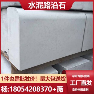 水泥路沿石路缘石混凝土路牙石侧石仿花岗岩水磨路边石平石路压条