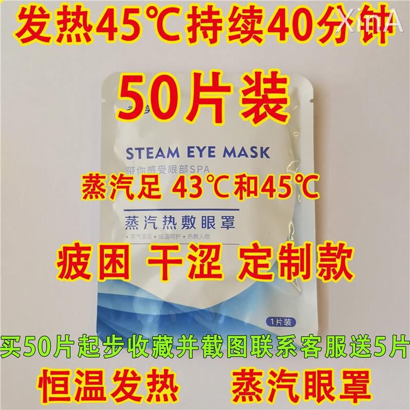 便宜大碗奈美热敷蒸汽眼罩疲困劳干涩眼睡眠遮光45℃睑板腺热敷贴