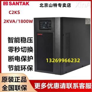 山特UPS不间断电源C2KS在线式 稳压长效机外接蓄电池 1600W 2000VA