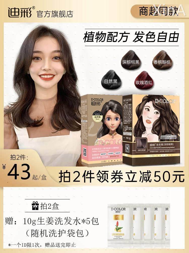 迪彩植萃灰姑娘染发剂女显白植物纯自己在家染发膏流行天然遮白