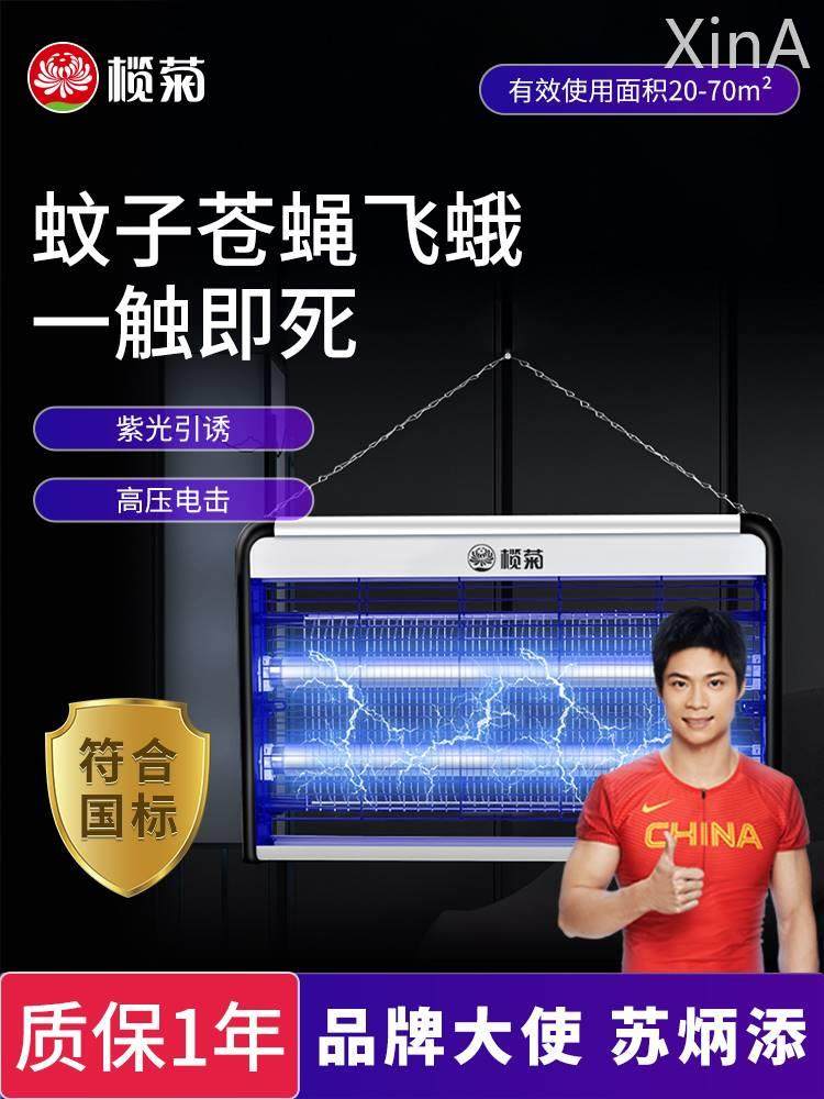 榄菊灭蚊灯旗舰店家用室内灭蝇灯餐厅饭店户外电灭蚊蝇器商铺挂墙