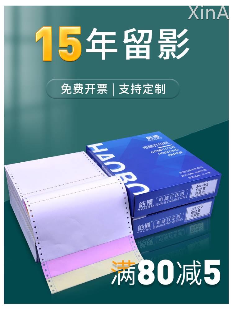 241针式打印纸三联电脑销售清单专用打印机联单纸一联两联2二 办公设备/耗材/相关服务 打印纸 原图主图