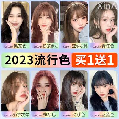 蓝黑茶色染发剂2023新款流行色泡泡纯自己在家染头发膏女显白植物