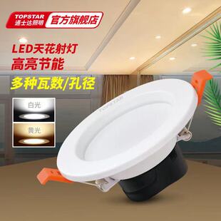 通士达LED金属系列筒灯led灯家用孔灯嵌入式天花灯7.5开孔白暖光