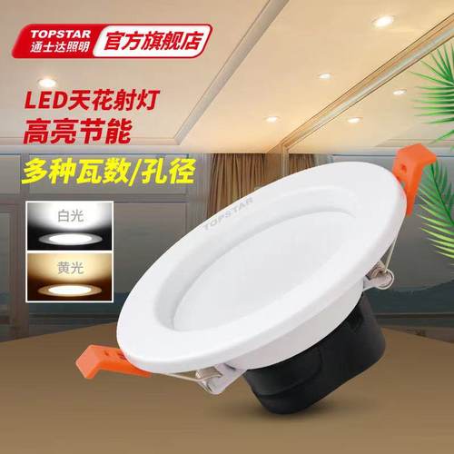 通士达金属10LED亮筒灯经济实惠