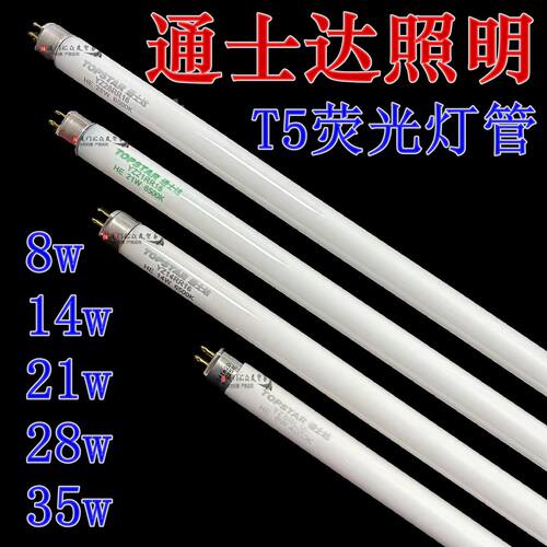 通士达T5灯管荧光灯管