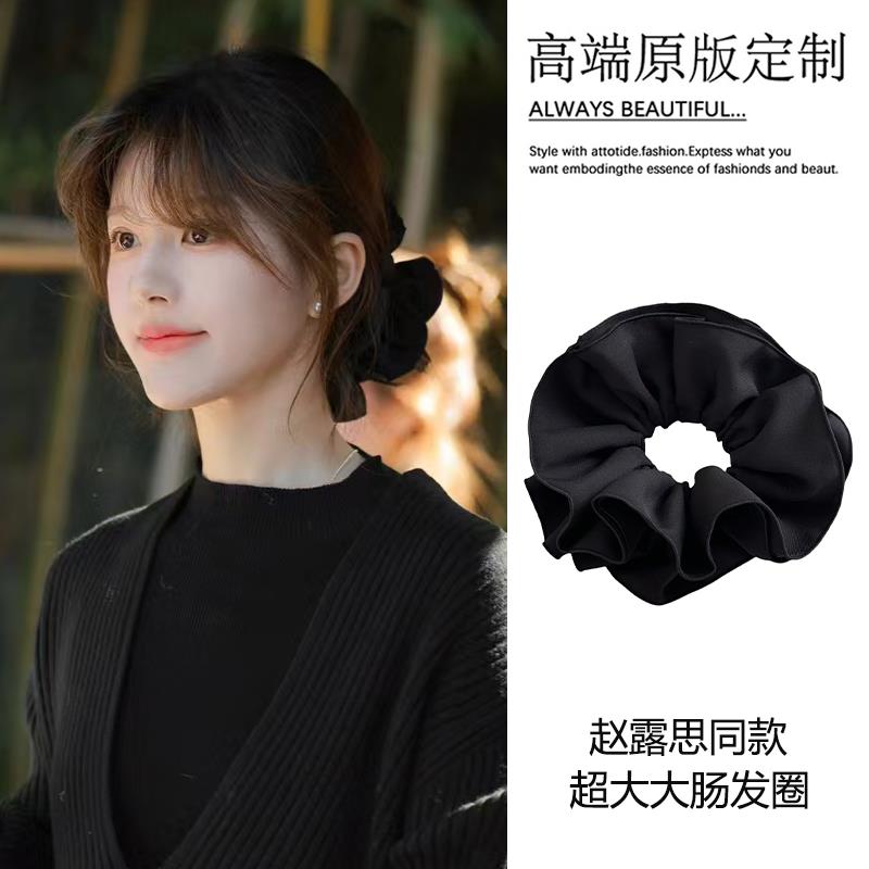 清冷美人~恋人赵露思阮妤同款黑色大肠发圈超大高级感丸子头2025