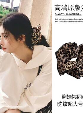 纷飞的夜晚~鞠婧祎同款豹纹大肠发圈头绳超大大号真丝高级感发饰