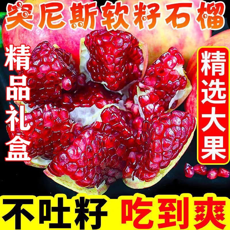 会理突尼斯软籽石榴5斤当季新鲜孕妇水果现摘红宝石甜甜整箱包邮
