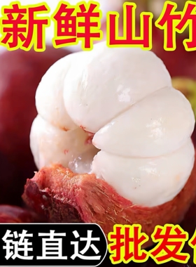 泰国进口山竹带箱2斤新鲜5A6A大果孕妇水果