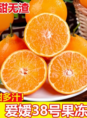 正宗四川38号果冻橙新鲜手剥橙子当季孕妇水果柑橘蜜桔子