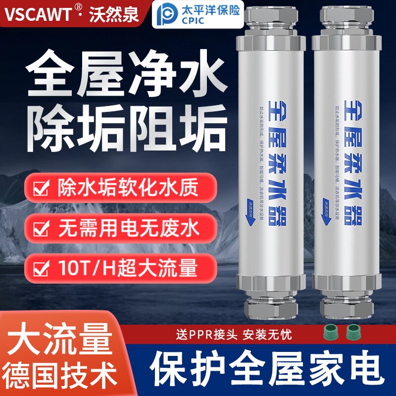 德国全屋中央柔水器自来水前置过滤器家用除水垢软水器阻垢净水器