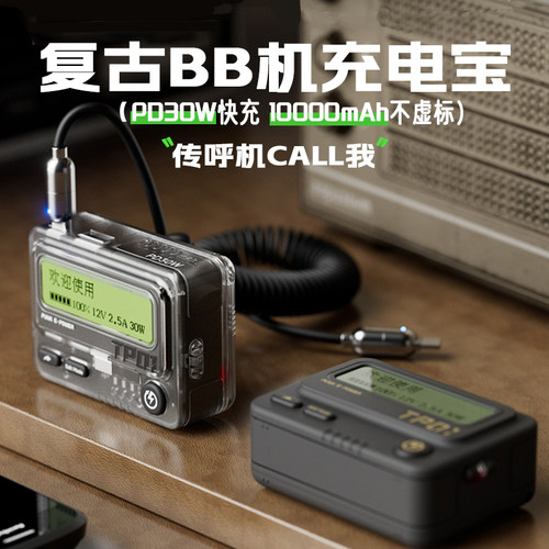 【3C认证】上飞机BB机快充腰胯