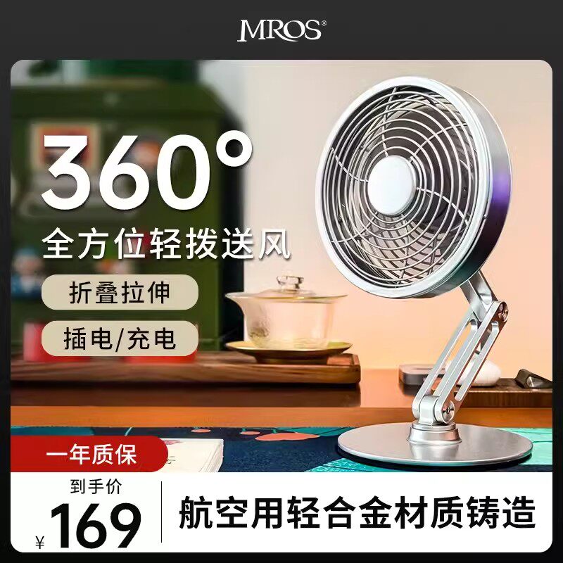 桌面金属USB小风扇可充电款办公室桌面卧室360&deg;旋转折叠桌搭风扇