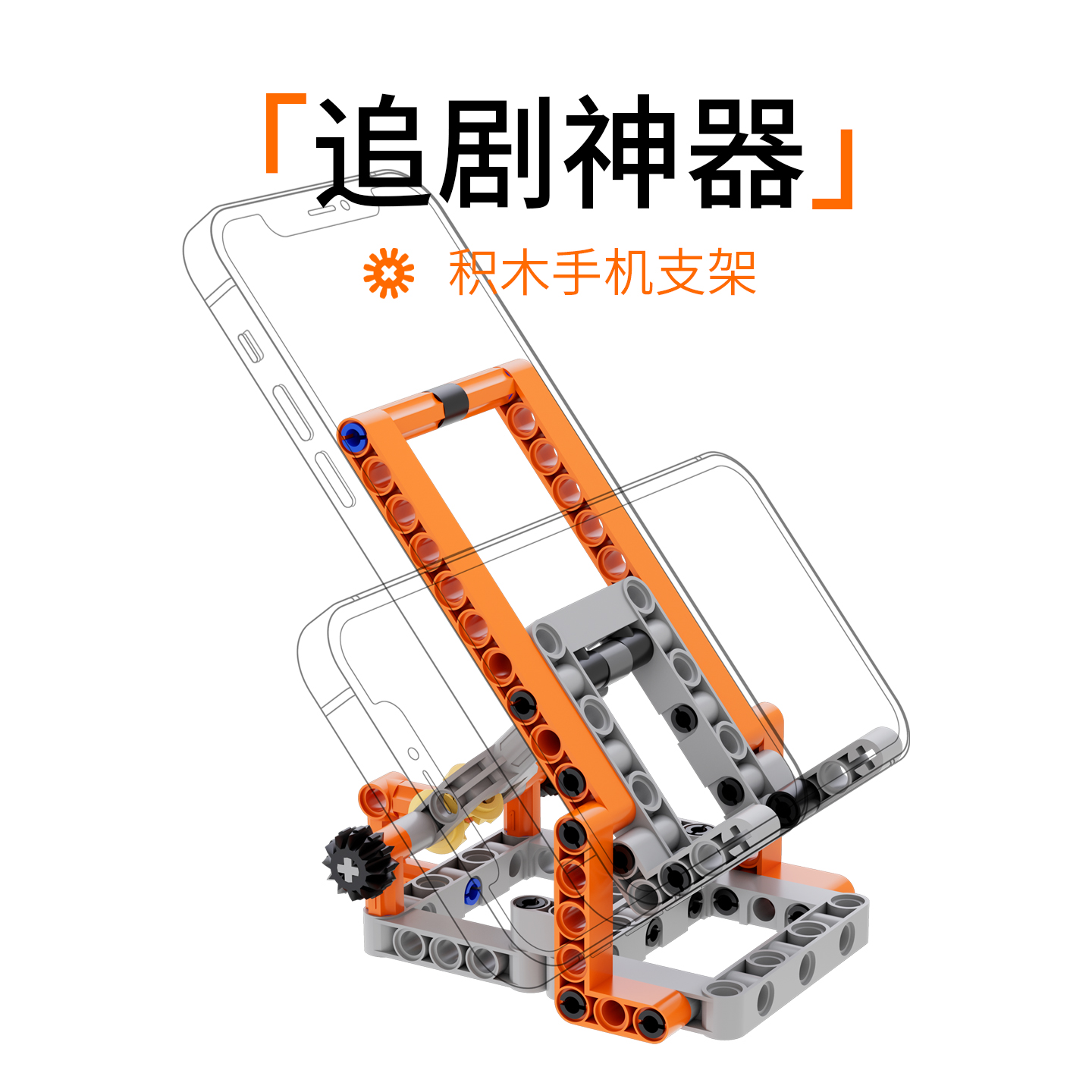 积木手机支架桌面办公室装饰品创意摆件工位上班稳定情绪神器礼物