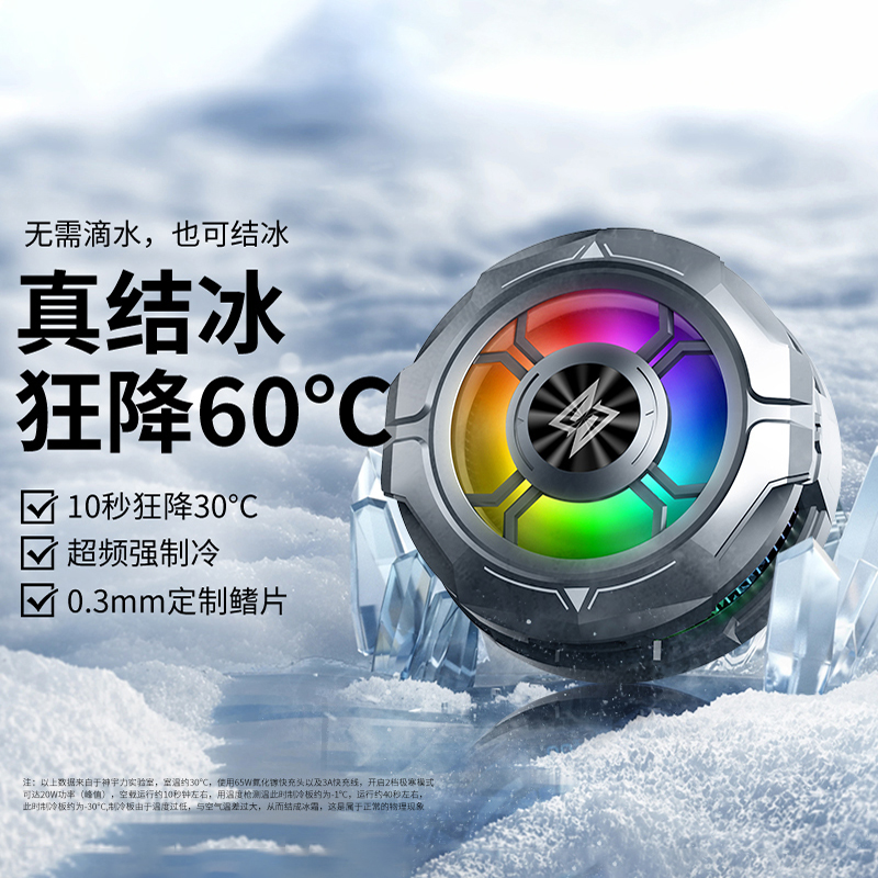 冰神B60超低温结冰散热器电竞