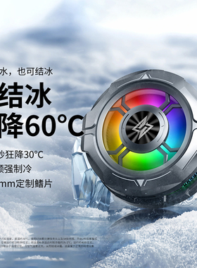 冰神B60手机散热器制冷风扇直播快速降温神器苹果磁吸游戏专用