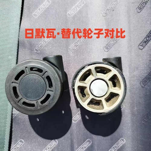 通用日默瓦维修替代轮子专用轮子日默瓦寄修更换轮子维修定制