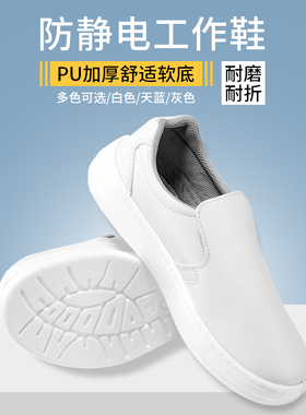 PU加厚软底防静电工作鞋无尘鞋洁净鞋工厂车间防护鞋舒适男女款