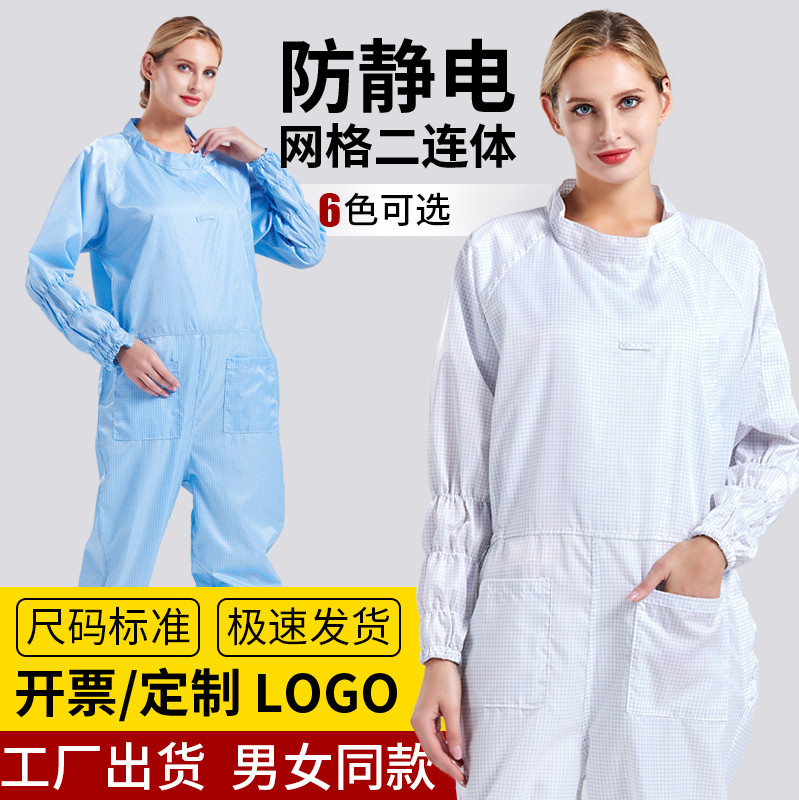 净又净防静电男女成人网格二连体