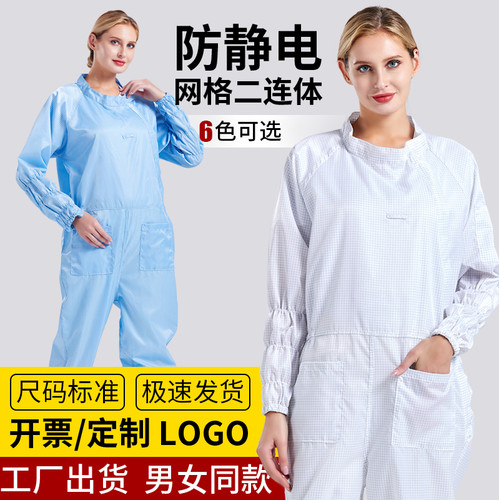 净又净防静电男女成人网格二连体