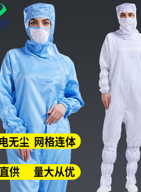 防静电无尘服网格连体防护服百级净化车间衣服全身防尘洁净工作服